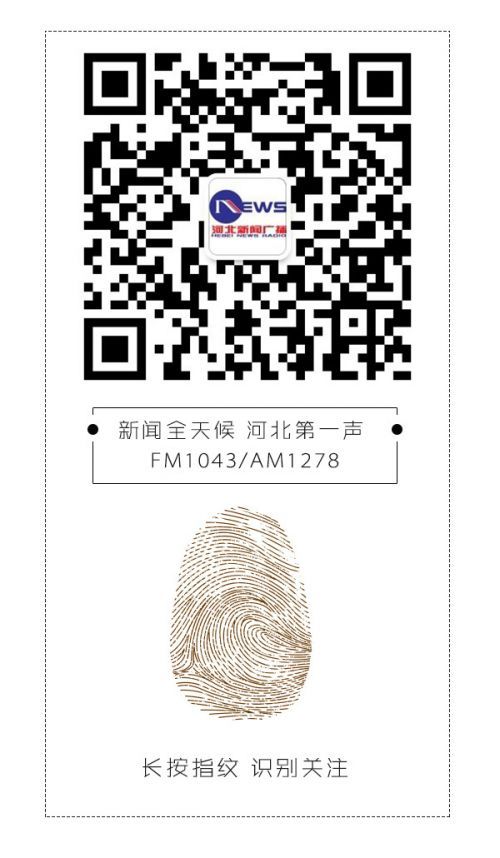 河北新闻广播