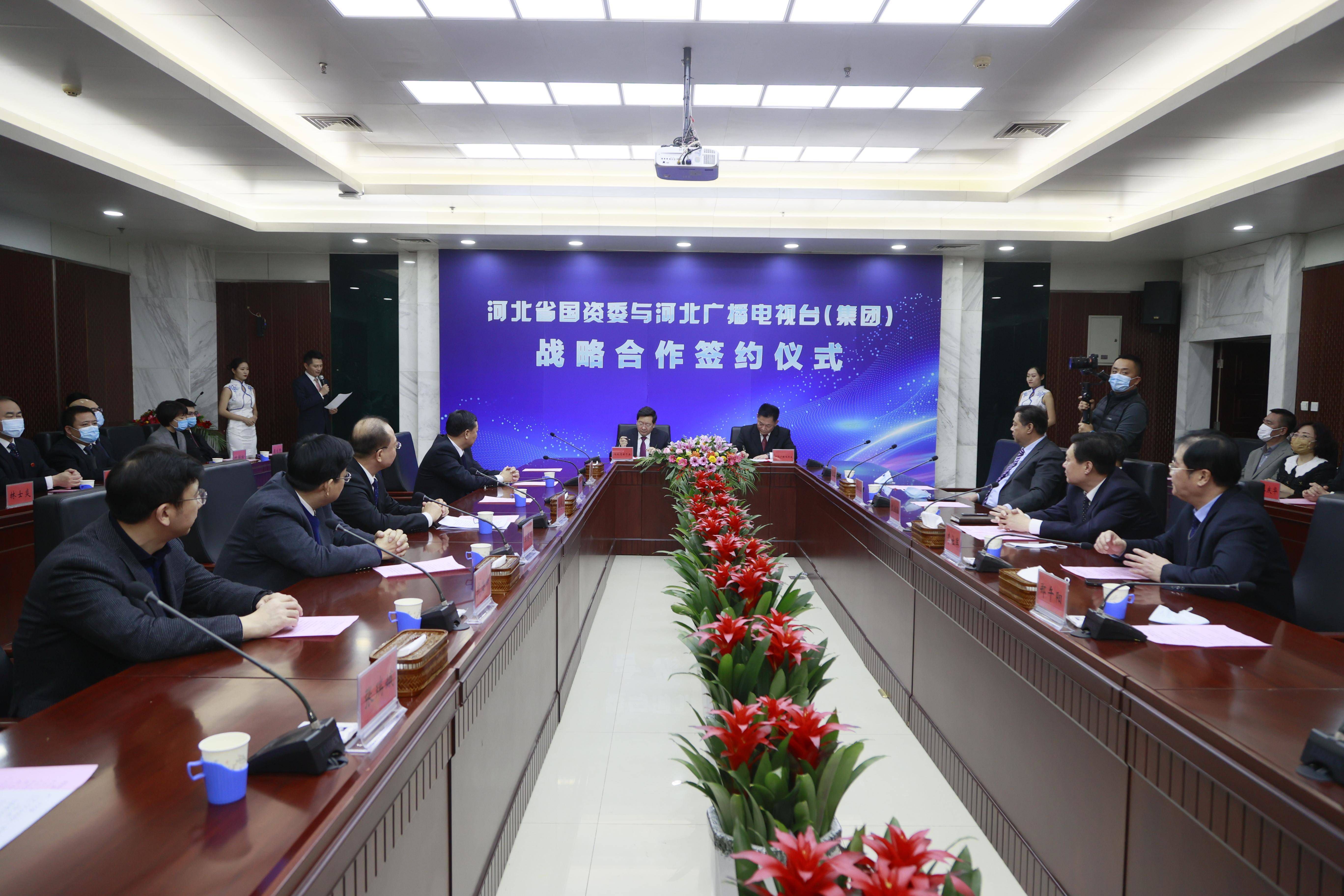 台集团与河北省人民政府国有资产监督管理委员会举行战略合作签约仪式