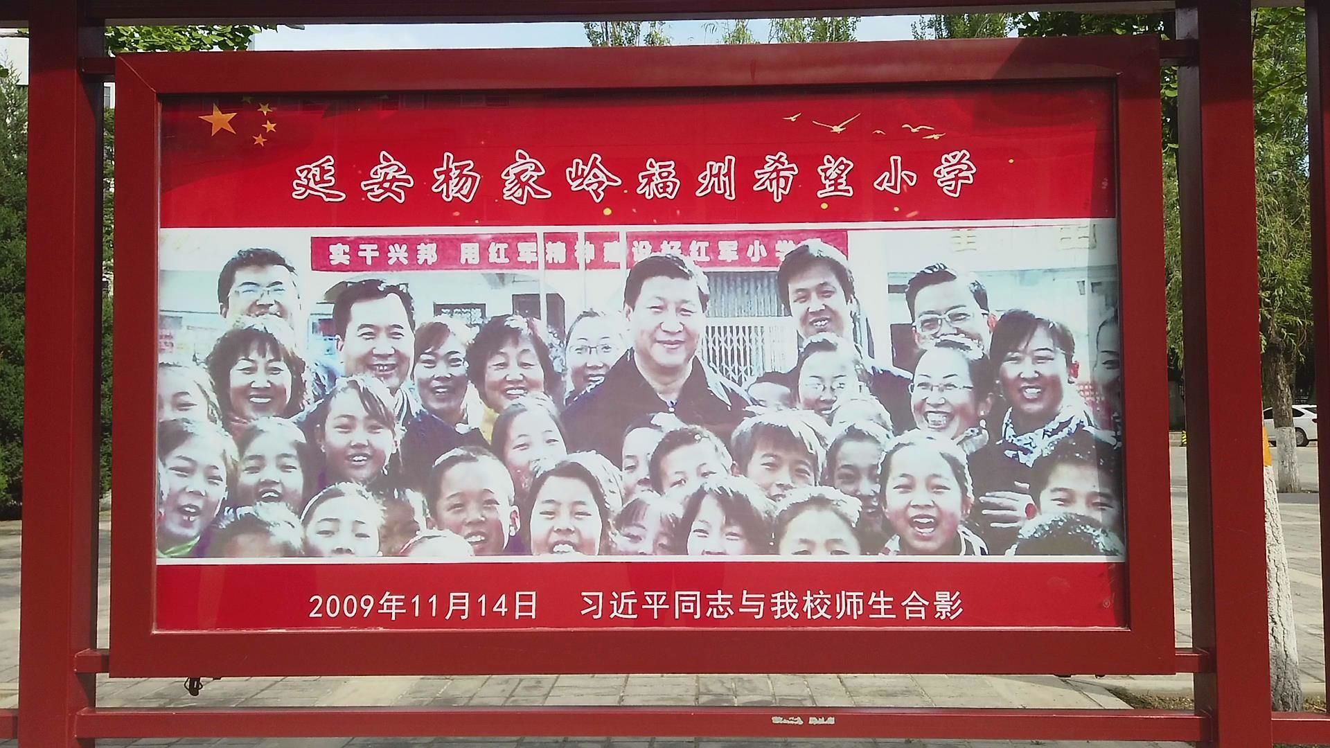 杨家岭福州希望小学橱窗内展示的习近平与学校老师的合影1.jpg