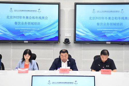 北京2022年冬奥会和冬残奥会餐饮业务领域培训现场