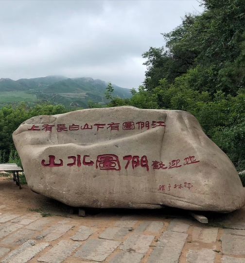 【跋涉边境亲吻祖国】39、珲春：中、朝、俄三国交界的边境之地