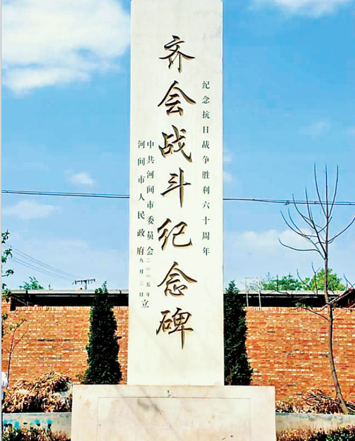 辉煌百年沧州第一|120师挺进冀中后最大的战斗——河间齐会战斗