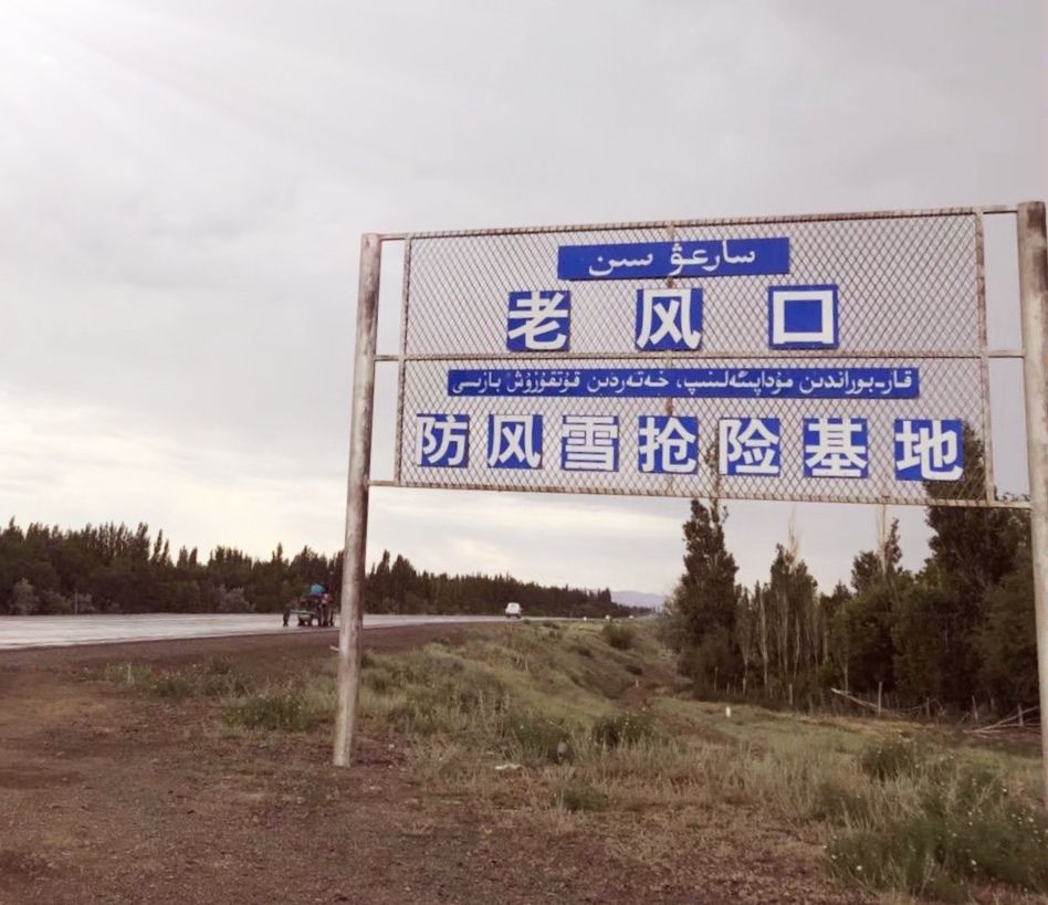 【跋涉边境 亲吻祖国】63、阿拉山口：中国西部第一关