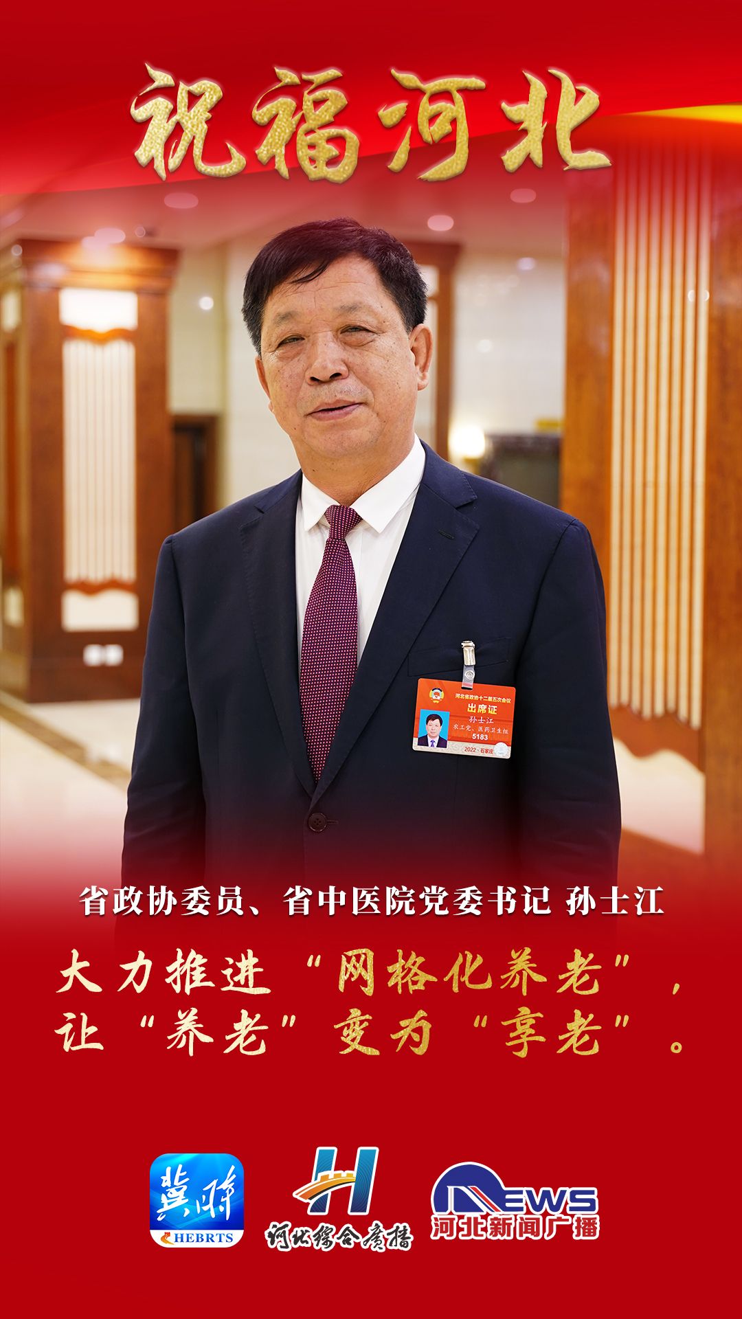 8孙士江.jpg