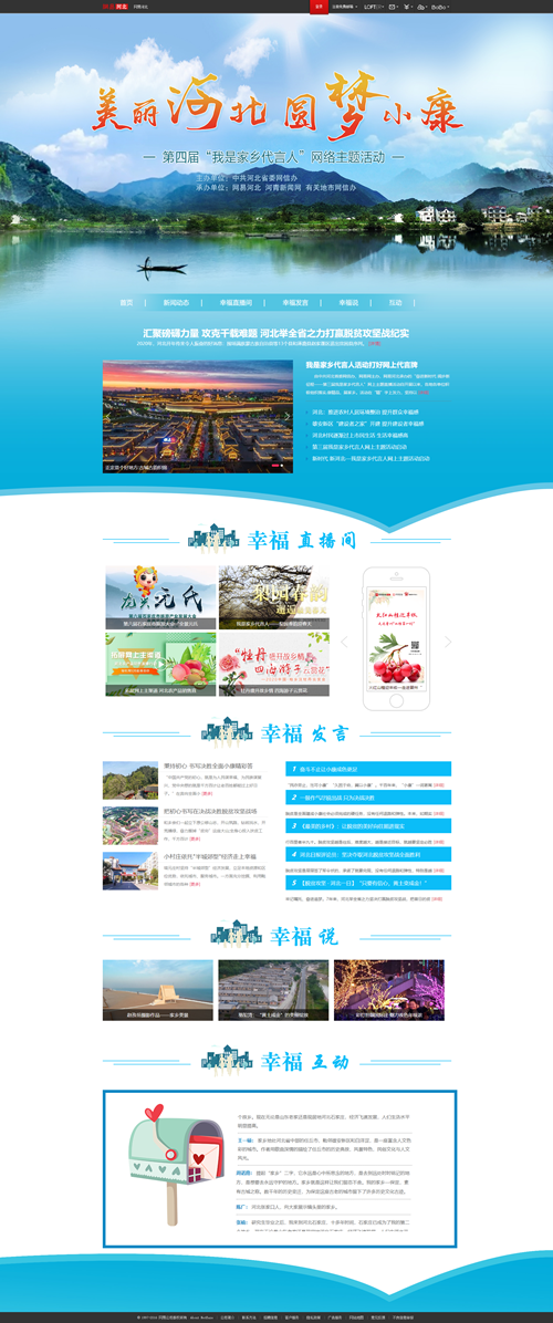 美丽河北 圆梦小康-我是家乡代言人-专题网页_副本.png