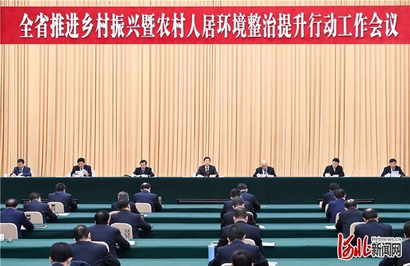 3月1日下午，全省推进乡村振兴暨农村人居环境整治提升行动工作会议在石家庄召开。这是会议现场。河北日报记者赵威摄